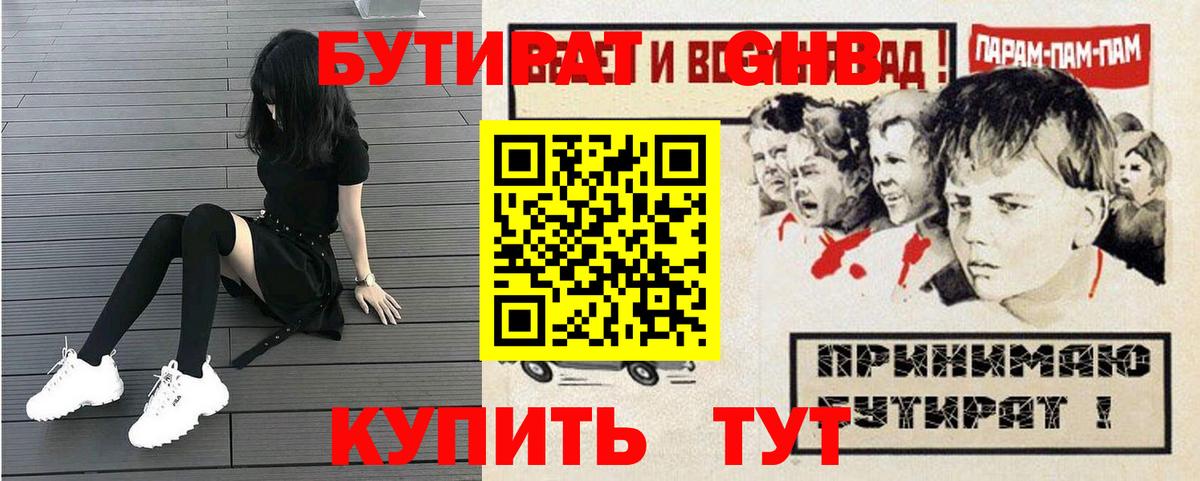 Бутират бутандиол Ефремов