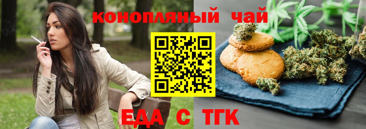 Еда ТГК марихуана  Вход с VPN  Ефремов 