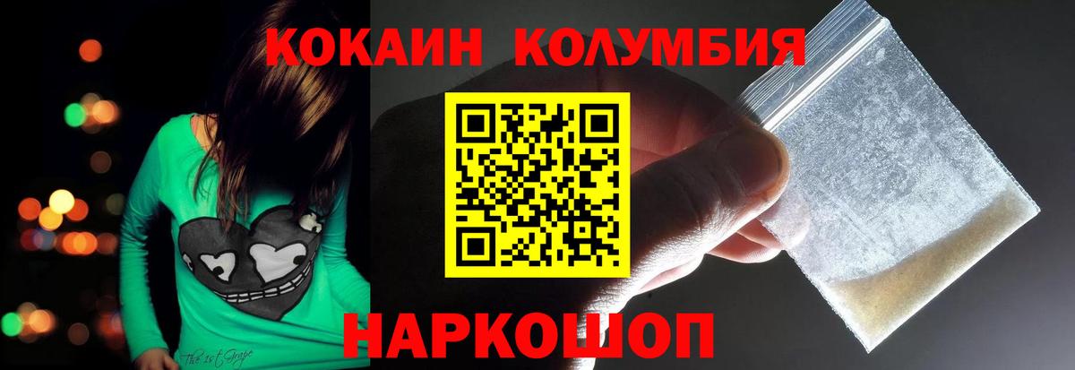 КОКАИН Колумбийский Ефремов