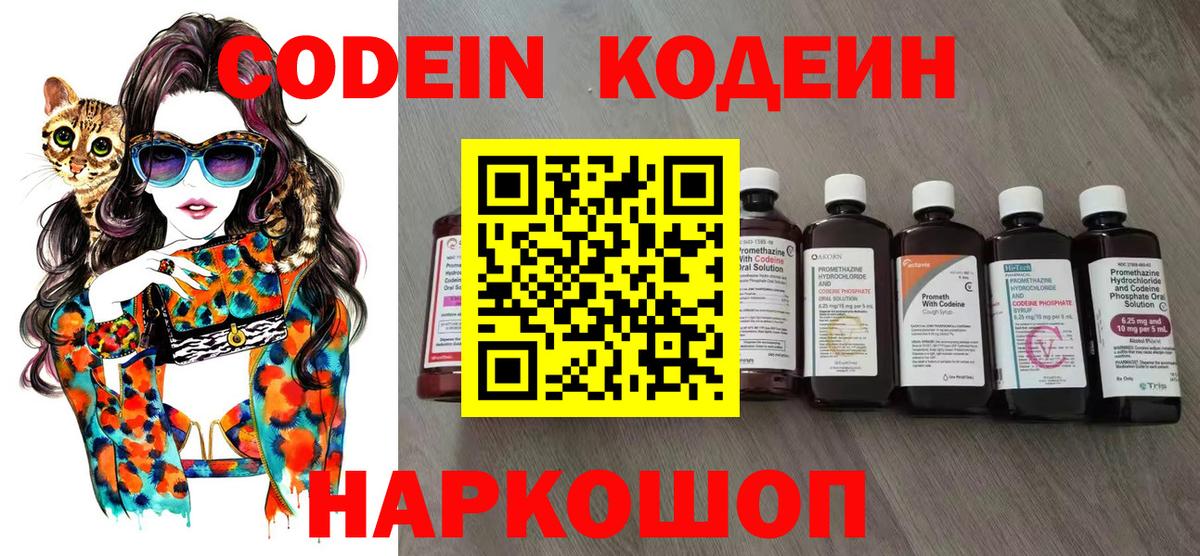Кодеиновый сироп Lean Purple Drank Ефремов