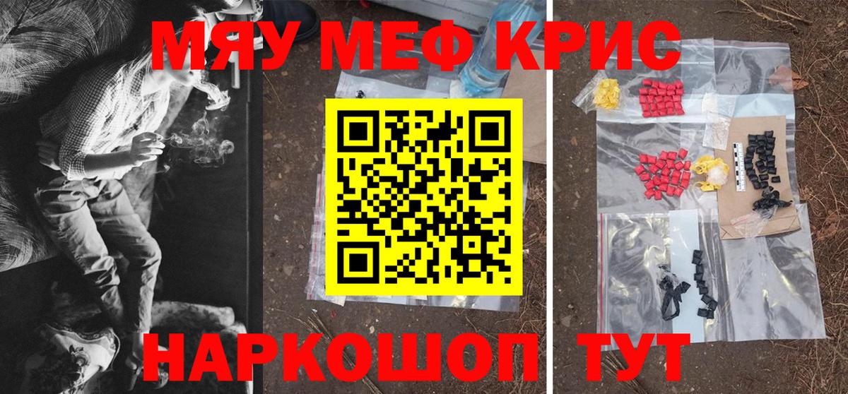 Меф мяу мяу  Ефремов