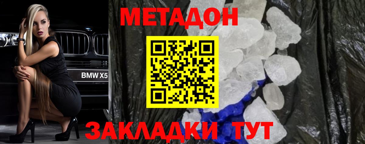 Метадон кристалл  Вход с VPN  Ефремов  кракен tor  Метадон белоснежный 